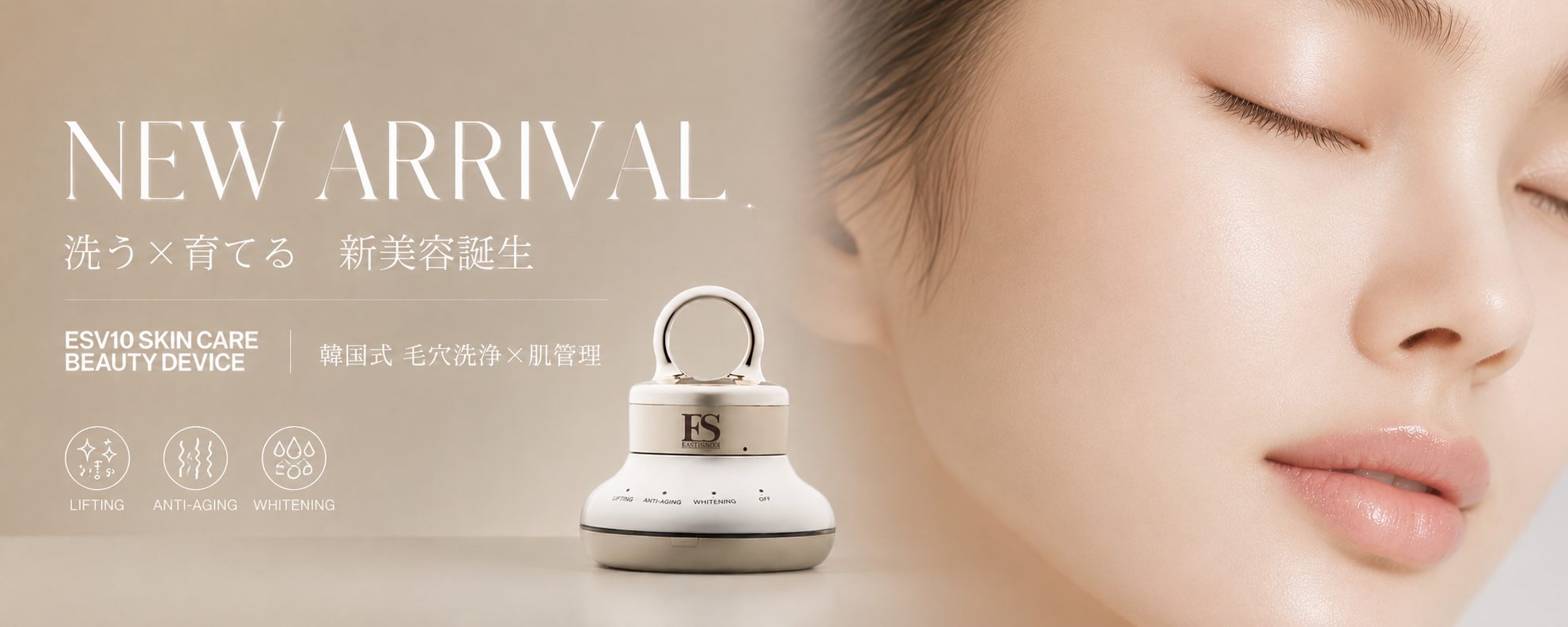 次世代毛穴洗浄×肌管理マシン esV10