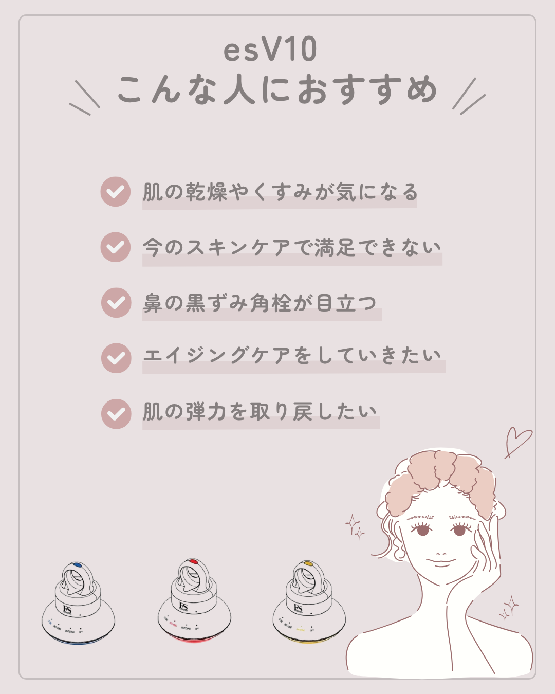 次世代毛穴洗浄×肌管理マシン esV10