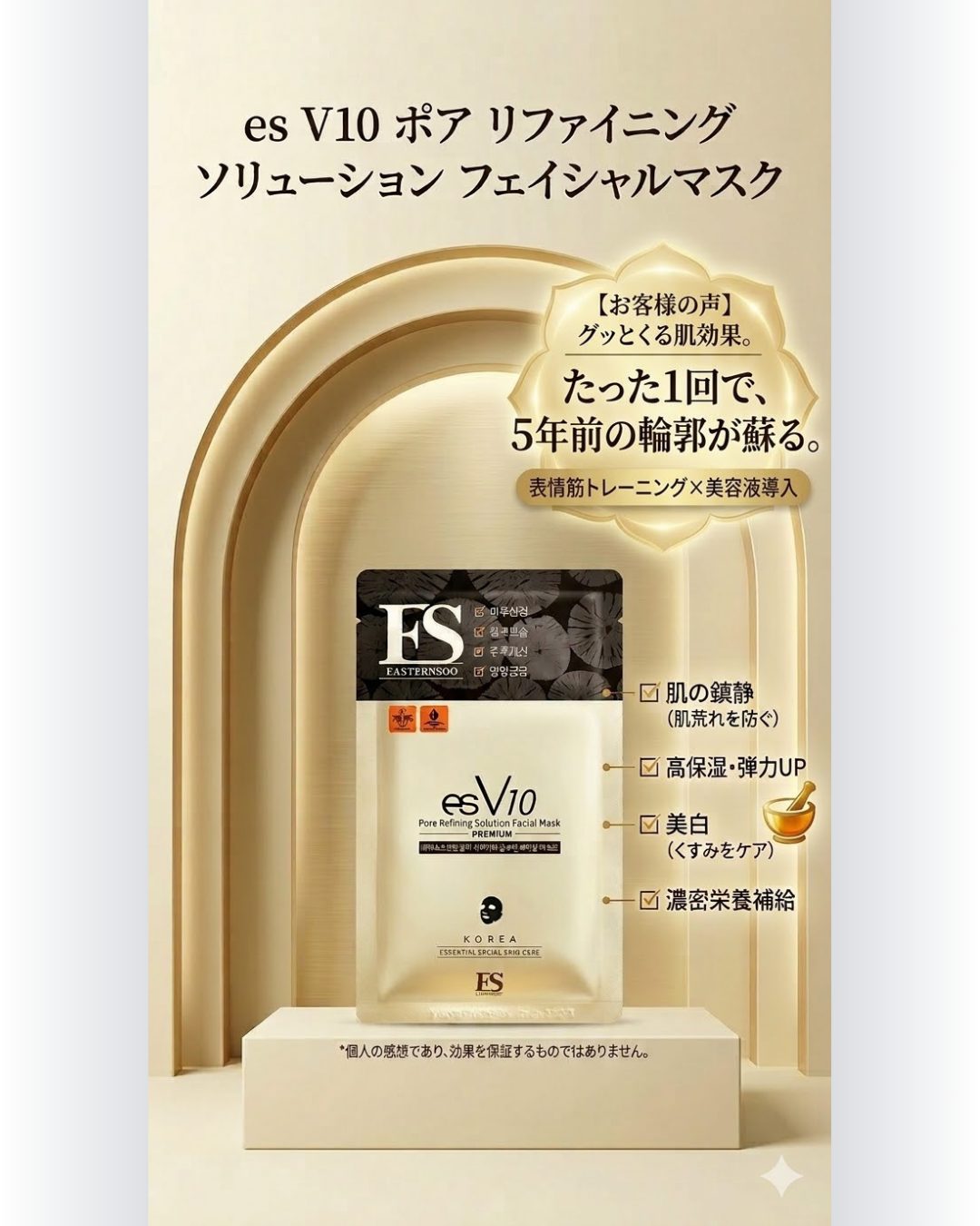 esV10の施術イメージ