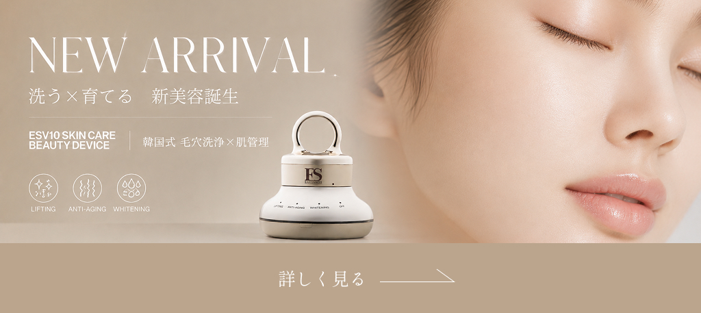次世代毛穴洗浄×肌管理マシン esV10